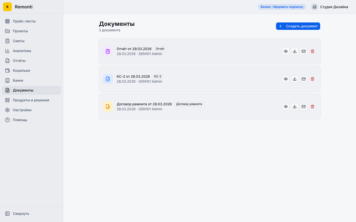 КС-2, договоры, акты — в один клик