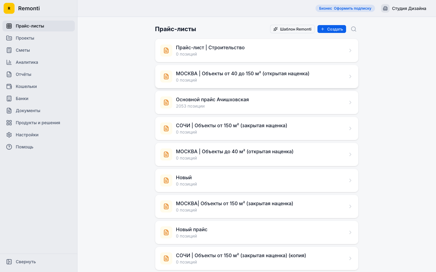 Сметы за минуты, а не за часы