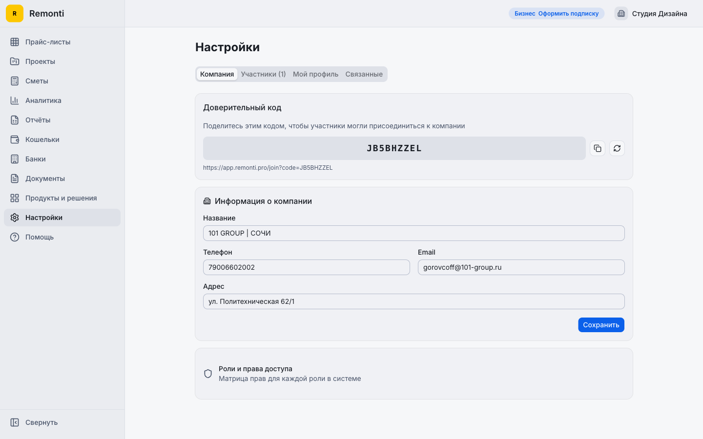 Все участники ремонта — в одной системе
